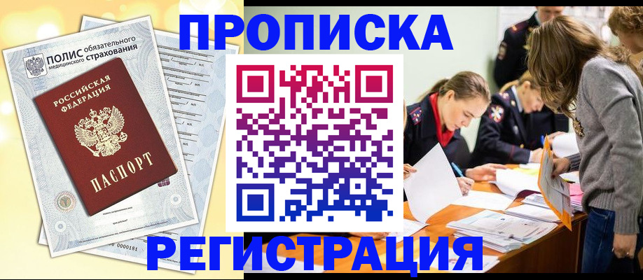 временная регистрация законно в Вельске